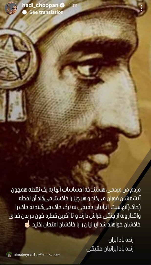 عکس/ واکنش هادی چوپان به اعلام آتش‌بس