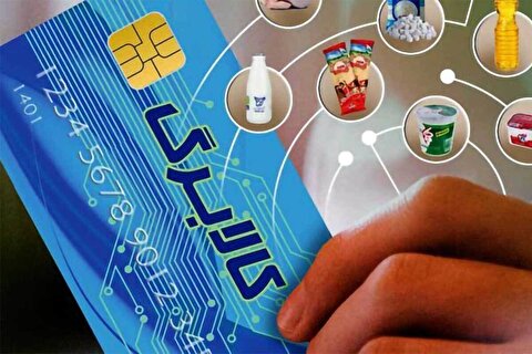 اعتبار کالابرگ دهک‌های ۴ و ۵ امروز شارژ می‌شود