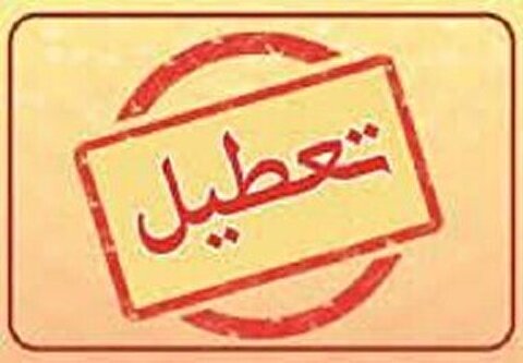 ادارات قم چهارشنبه اول مرداد تعطیل شد