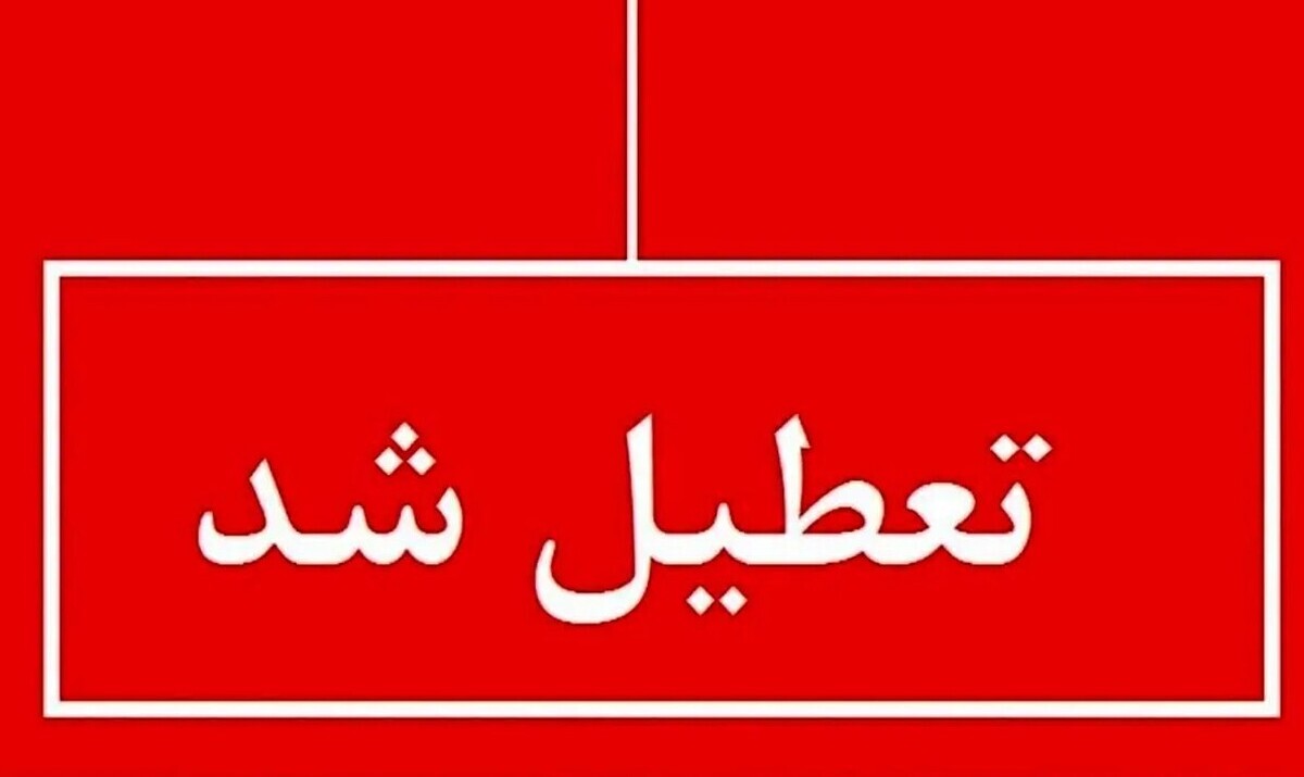 تعطیلی گسترده در کشور/ موج گرما مدارس و ادارات را تعطیل کرد