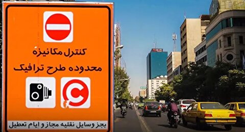 جزییات جریمه طرح ترافیک ۱۴۰۴/ساعت طرح ترافیک تغییر کرد؟ + جزئیات جدید