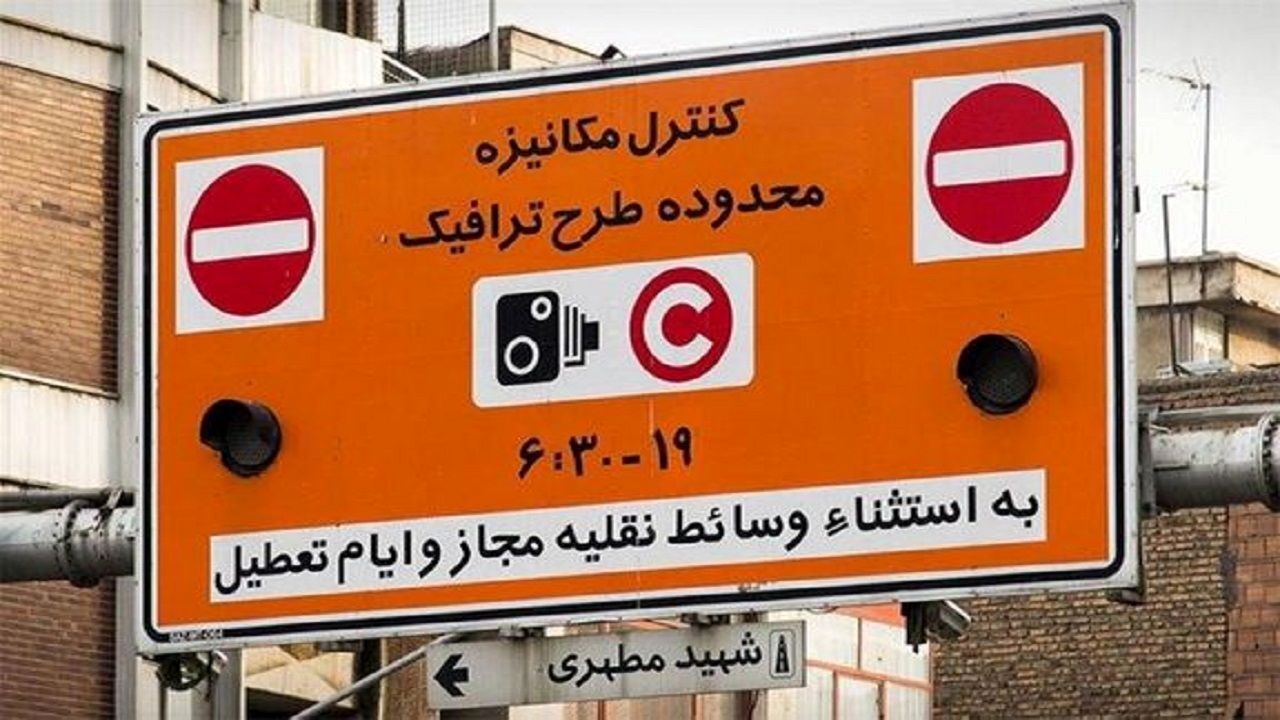 جزییات جریمه طرح ترافیک ۱۴۰۴/ساعت طرح ترافیک تغییر کرد؟ + جزئیات جدید