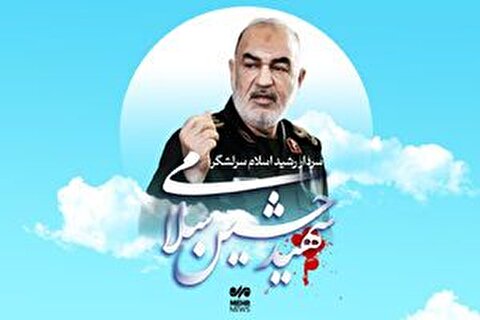 تغییر برنامه ناگهانی/ مراسم تشییع سردار سلامی در گلپایگان لغو شد