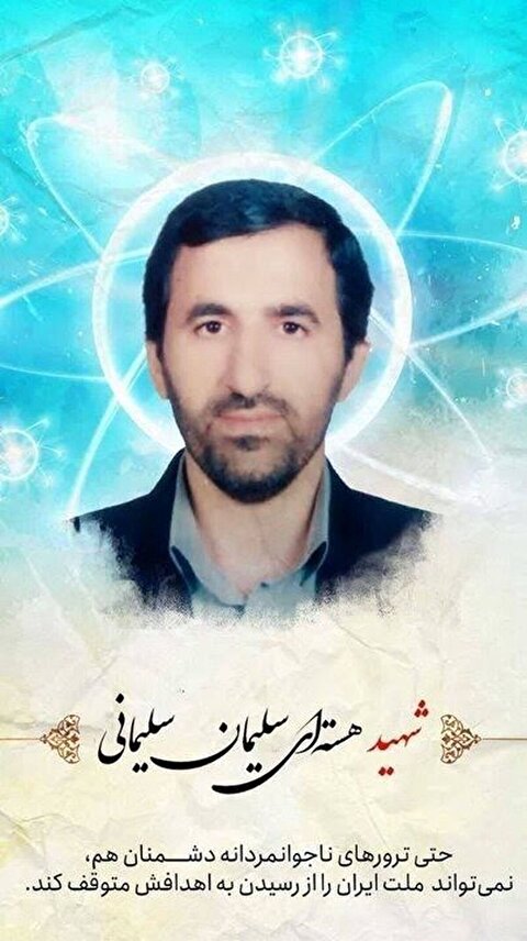 شهادت دانشمند هسته‌ای ایران در پی تجاوز رژیم صهیونیستی