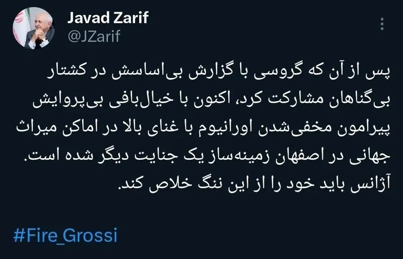 واکنش ظریف به اظهارات اخیر گروسی