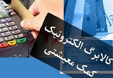 این دهک‌ها از امروز کالابرگ می‌گیرند