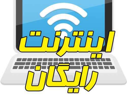 اینترنت رایگان برای مشترکان ایرانی/ واکنش اپراتورها به اختلالات پس از حمله اسرائیل