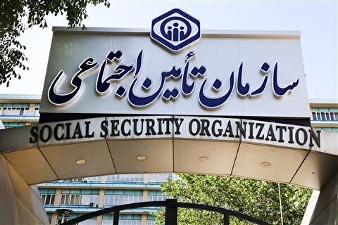 تامین اجتماعی: آگهی‌های خرید سابقه بیمه‌ای کلاهبرداری است