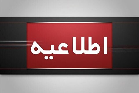 تغییر ساعت کار ادارات چهارمحال و بختیاری در روز سه‌شنبه