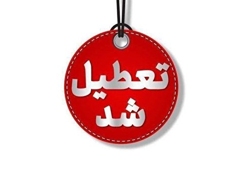 تعطیلی بانک‌های تهران فردا ۱۵ مردادماه به دلیل گرمای شدید