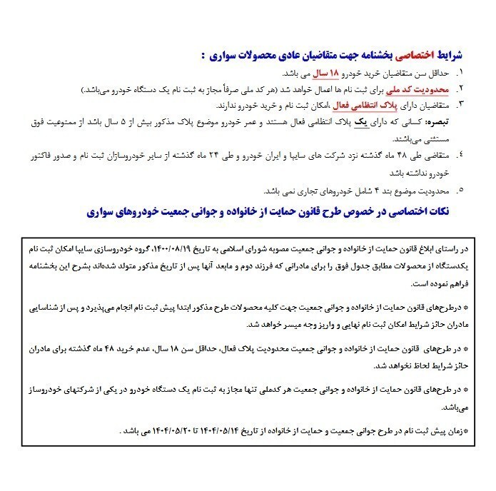 پیش‌فروش ساینا S و کوییک GXR-L از امروز ۱۴ مرداد در سایت سایپا آغاز شد