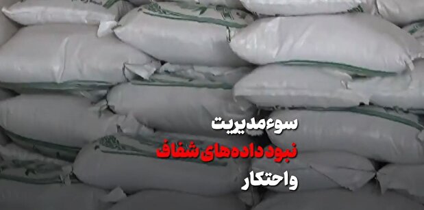 ویدیو| قوه قضائیه با محتکران برنج برخورد کرد/ واکنش بازار به این اقدام