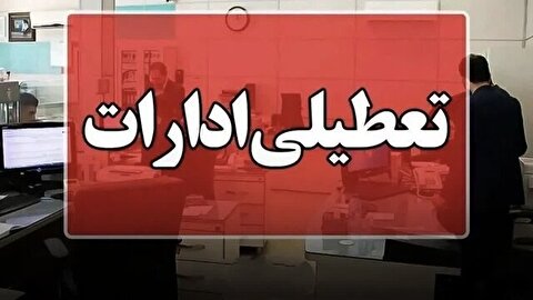 سیستان و بلوچستان چهارشنبه ۱۵ مرداد تعطیل شد