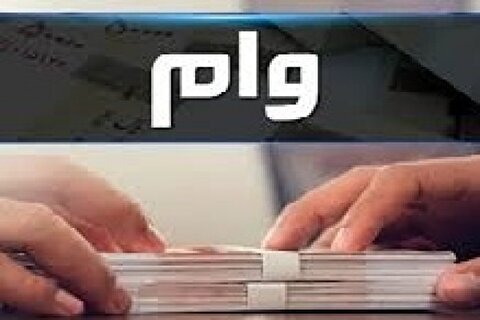 وام ویژه وزارت کار برای حمایت از این مشاغل + جزئیات و شرایط