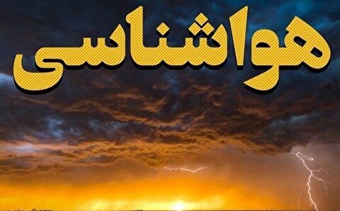 هواشناسی ایران امروز پنجشنبه ۱۶ مرداد / کاهش دما در راه است