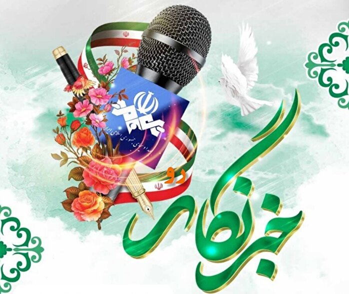 خبرنگار، صدای خاموش نشدنی حقیقت