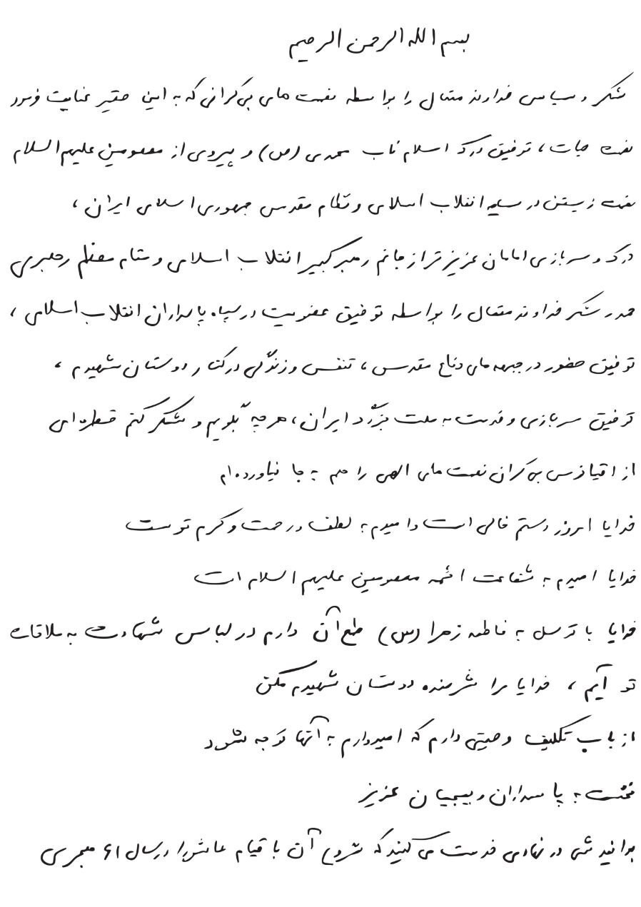 وصیت شهید حاجی‌زاده: در پیروی از ولایت فقیه و امام خامنه‌ای، لحظه‌ای درنگ نکنید