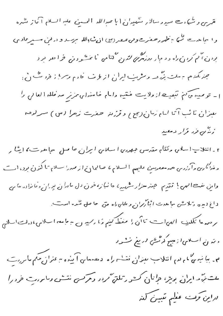 وصیت شهید حاجی‌زاده: در پیروی از ولایت فقیه و امام خامنه‌ای، لحظه‌ای درنگ نکنید