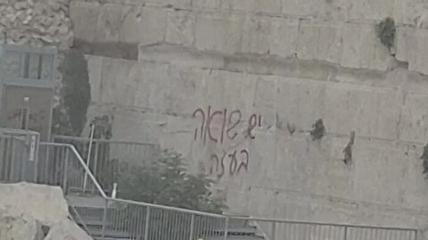 جنجال در قدس/ نوشتن «هولوکاست در غزه» بر دیوار ندبه خشم صهیونیست‌ها را برانگیخت