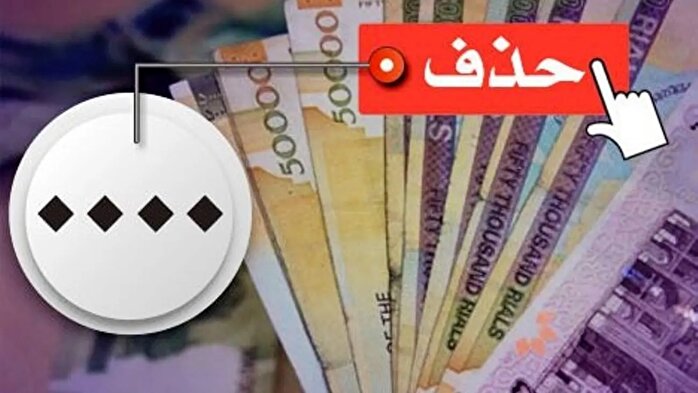 حذف ۴ صفر، مسکنی بر درد تورم