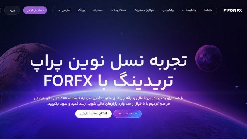آیا پراپ فور اف ایکس معتبر است؟ بررسی پراپ 4FX