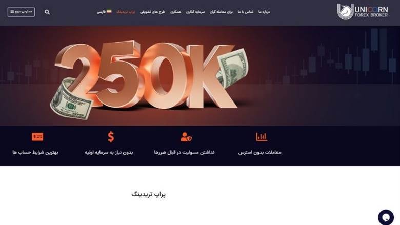 آیا پراپ یونیکورن معتبر است؟ (تحلیل کامل چالش‌ها و قوانین)