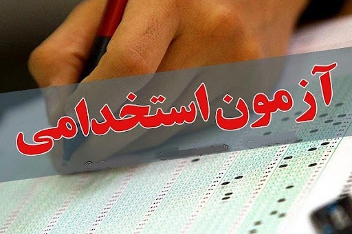چرا آزمون فراگیر امسال به تعویق افتاد؟+ بررسی علت‌ها و جزئیات