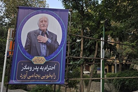 پیکر «استاد فرشچیان» در آرامگاه صائب تبریزی به خاک سپرده شد