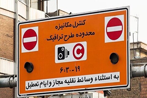 طرح ترافیک شنبه در تهران اجرا نمی‌شود