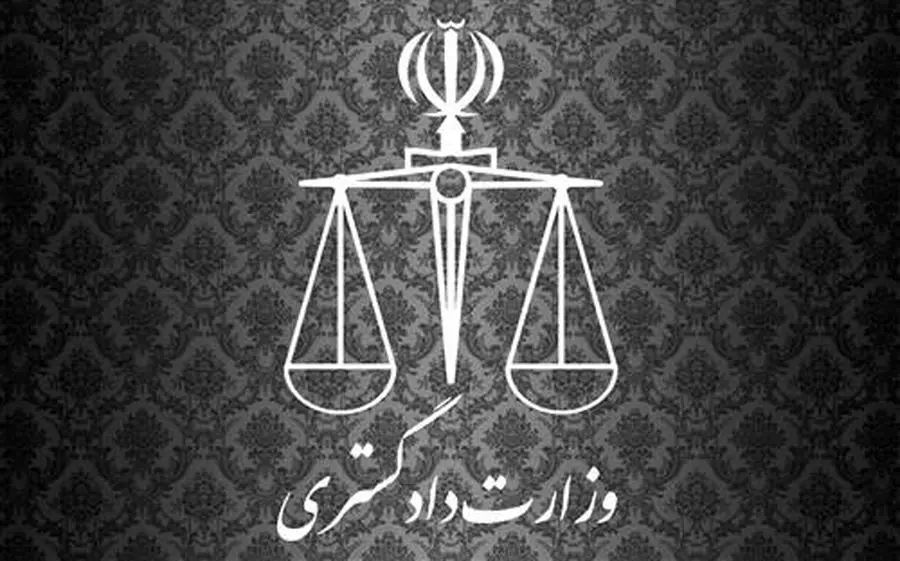 بیانیه وزارت دادگستری در خصوص حمله تروریستی به دادگستری زاهدان