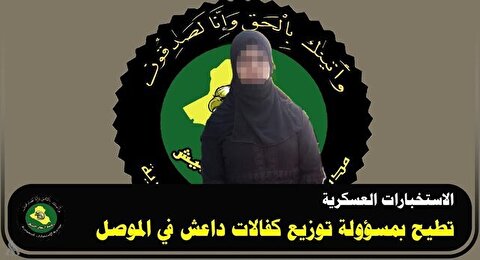 دستگیری یک تروریست زن عضو داعش در موصل