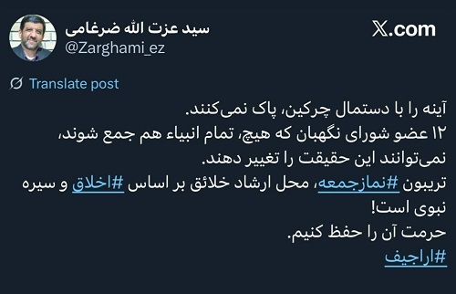 توییت تند ضرغامی برای حفظ حرمت تریبون نماز جمعه + عکس