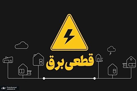 واکنش عجیب وزیر نیرو به ادامه خاموشی‌ها: نمی‌دانم!