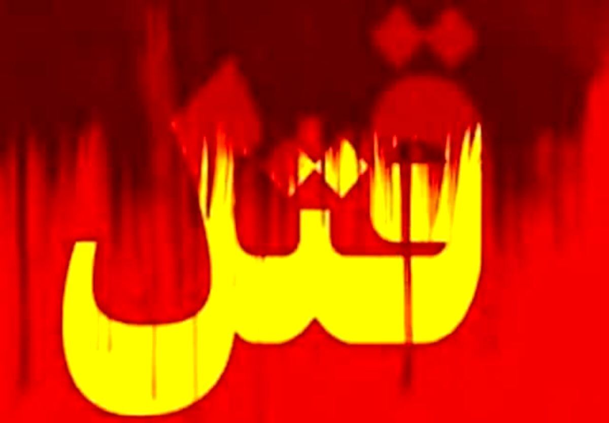 قتل ۸ نفر در پی اختلاف خانوادگی در سراب