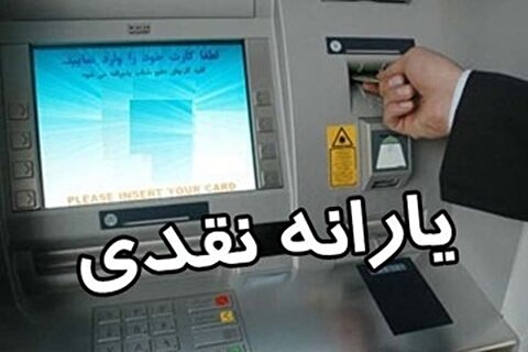حذف یارانه پردرآمدها ادامه دارد/ ۳ میلیون نفر دهک دهم حذف شدند + جزئیات