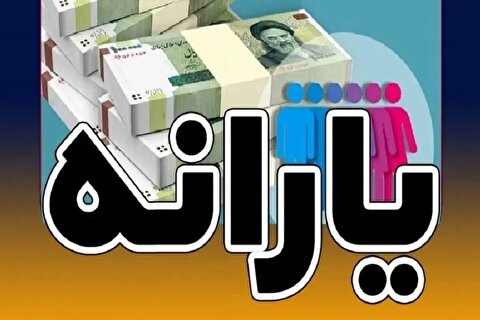 معیار‌های قطع یارانه خانوارها/ نحوه اعتراض به حذف یارانه