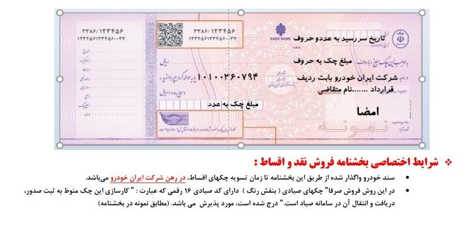 آغاز ثبت نام بدون قرعه کشی ایران خودرو ویژه شهریور ۱۴۰۴ / اسامی خودروها، قیمت و شرایط ثبت نام