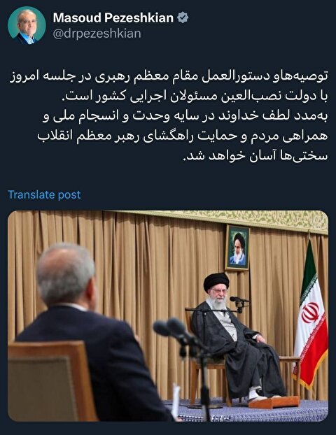 پزشکیان: توصیه‌های رهبر انقلاب نصب العین مسئولان کشور است