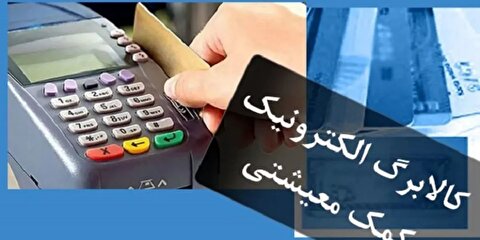 زمان واریز مرحله چهارم کالابرگ
