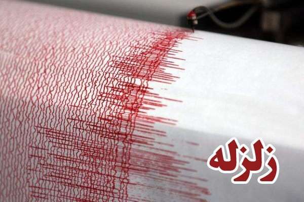 زلزله ۴.۲ ریشتری غرب هرمزگان