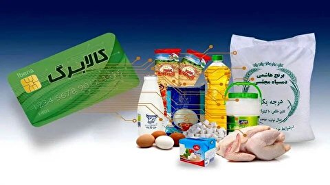 واریز کالابرگ به حساب دهک‌های ۱ تا ۳
