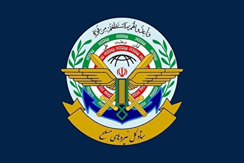 بیانیه ستاد کل نیروهای مسلح در محکومیت تجاوز اسرائیل به قطر