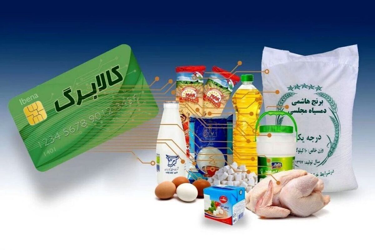 واریز کالابرگ شهریور ۱۴۰۴