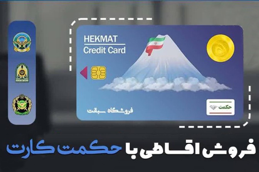 حکمت کارت بازنشستگان