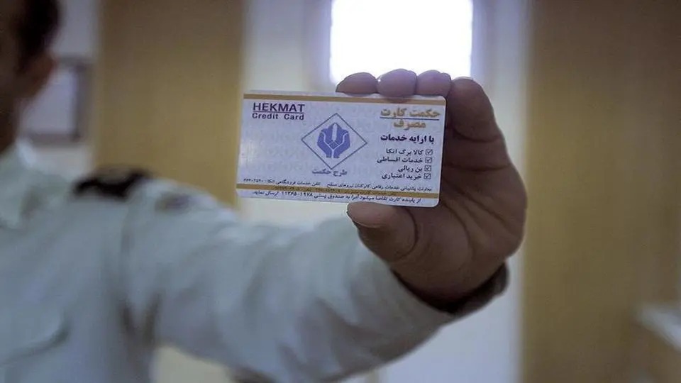 حکمت کارت بازنشستگان