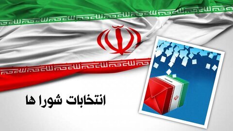 زمان ثبت نام انتخابات شورای شهر ۱۴۰۴