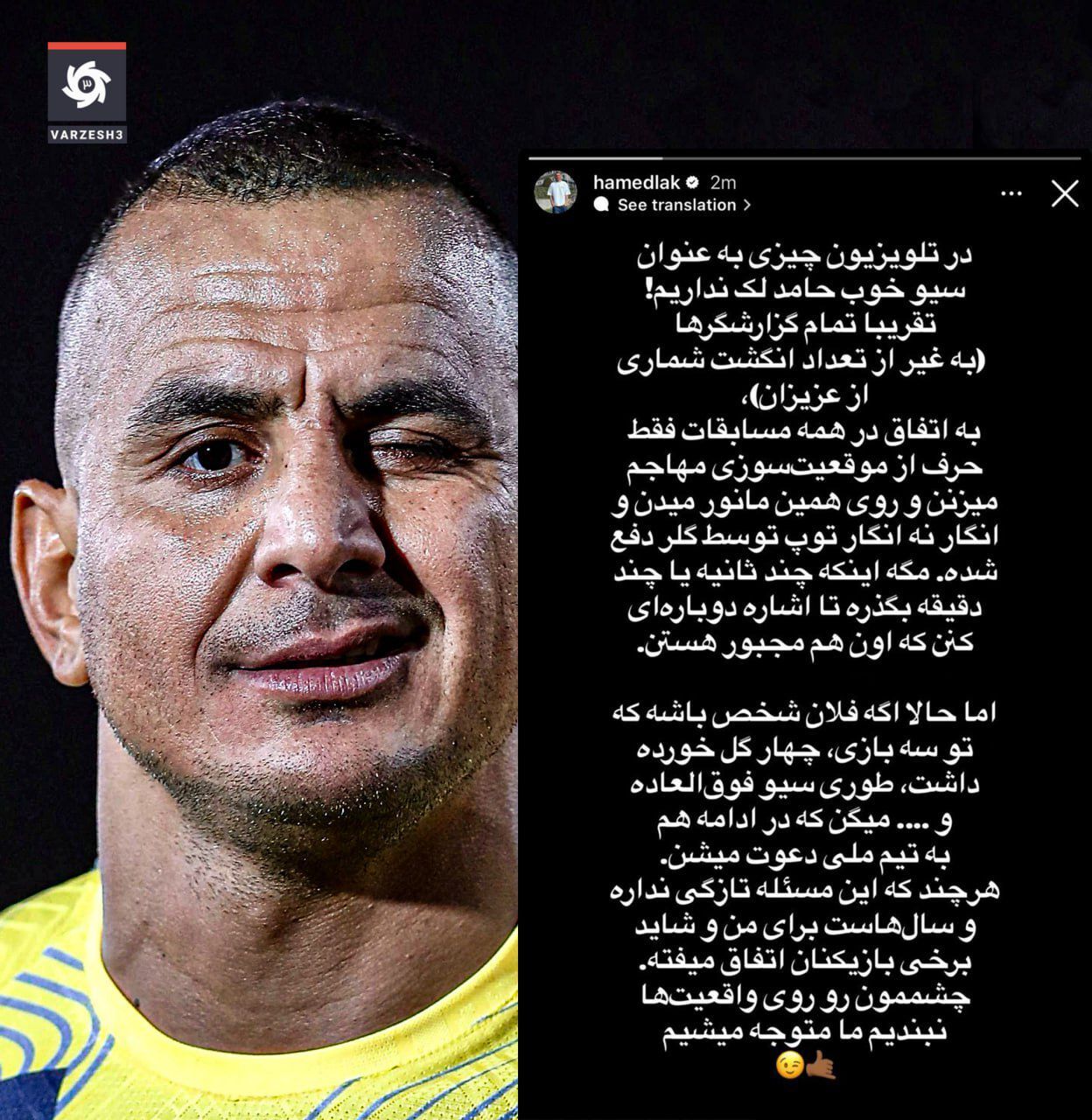 انتقاد حامد لک از گزارشگران تلویزیونی با کنایه به نیازمند + عکس