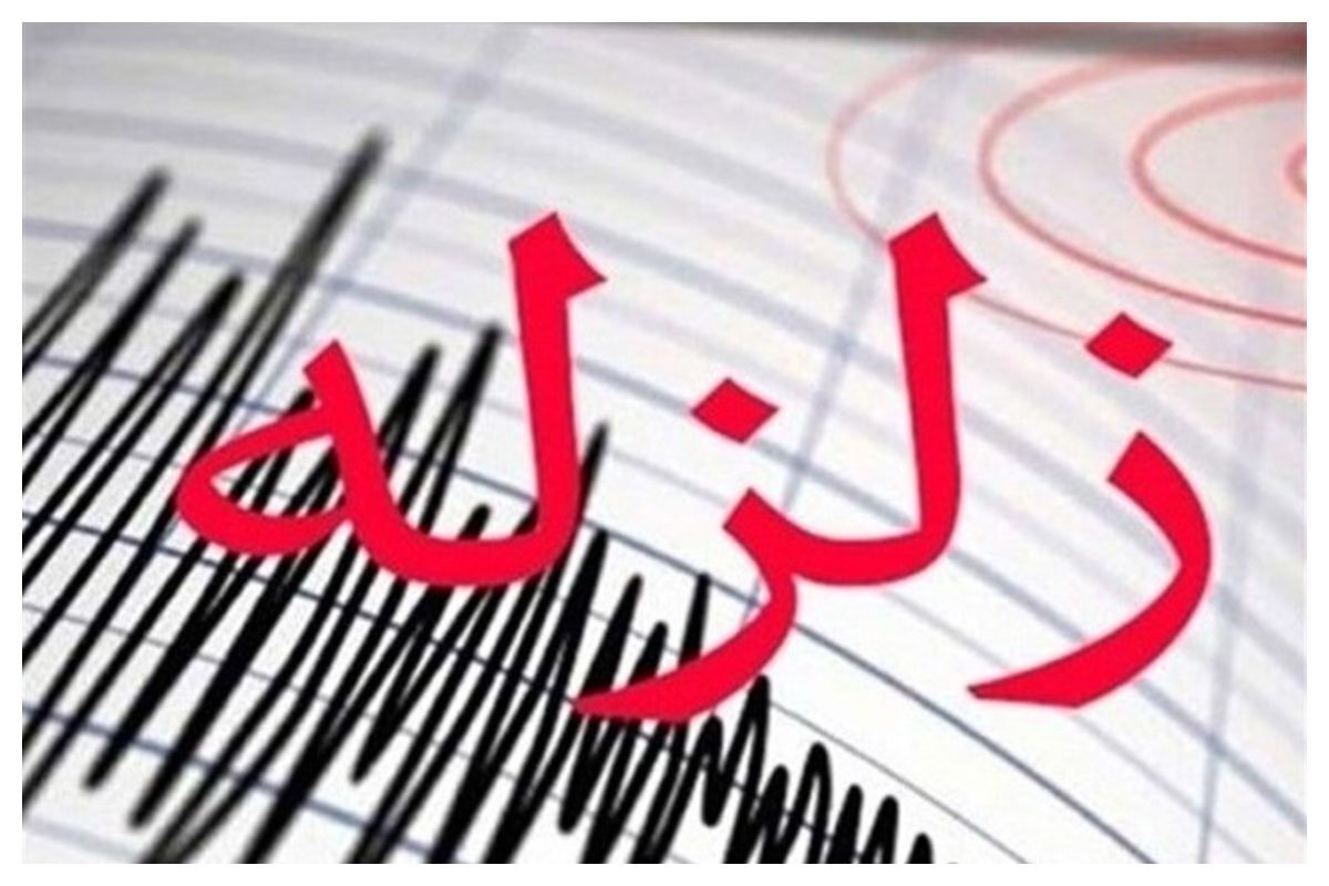 زلزله ۳.۸ ریشتری حوالی شهر قیر در استان فارس را لرزاند