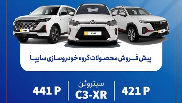 پیش‌ فروش محصولات وارداتی سایپا آغاز شد + جزئیات