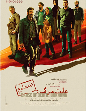 «علت مرگ: نامعلوم» نماینده ایران در اسکار شد